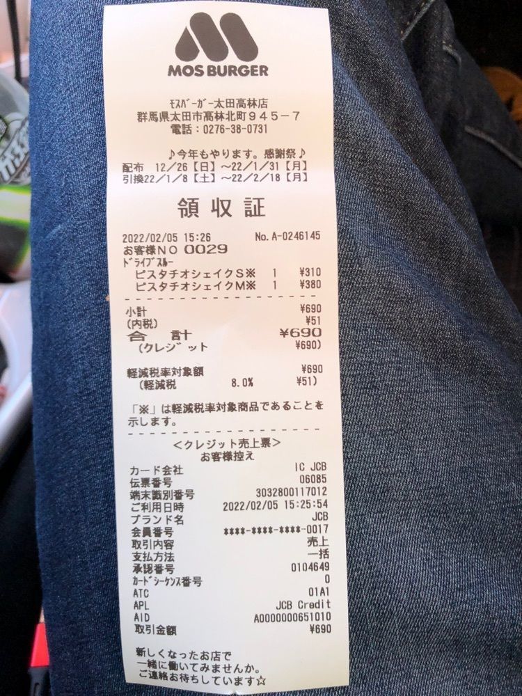 からっ風②さんが投稿したモスバーガー 太田高林店に関する口コミの画像