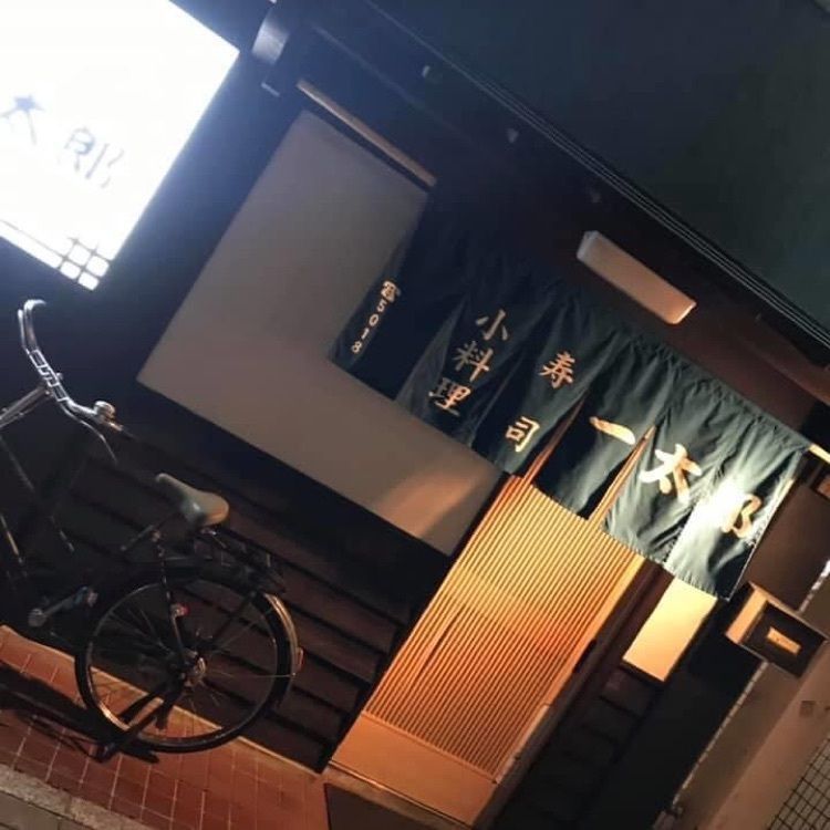ＤＪゴン太さんが投稿した一太郎・寿司小料理に関する口コミの画像