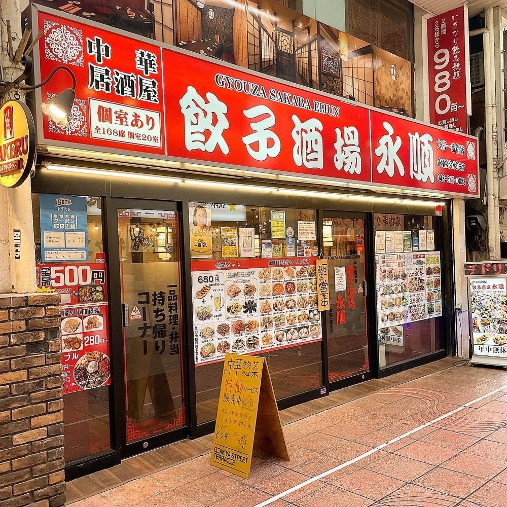 青木 孝文さんが投稿した中華居酒屋 餃子酒場 永順 大宮一番街店に関する口コミの画像