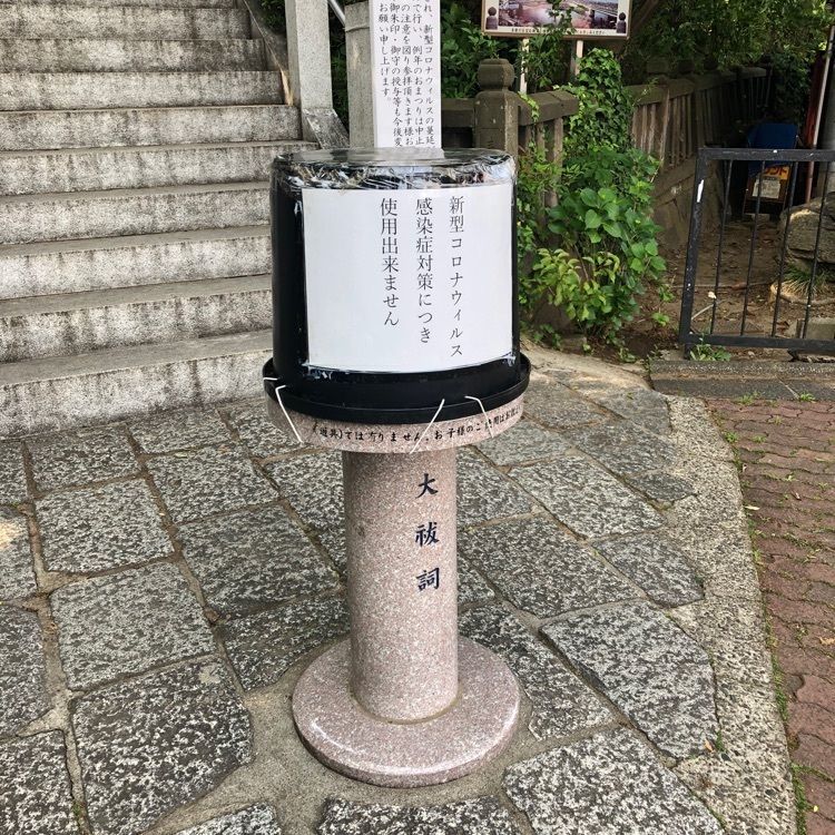 天才ゆっちドクター❤️さんが投稿した多摩川浅間神社に関する口コミの画像