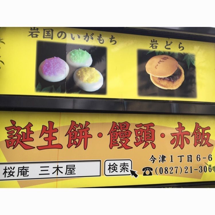 みーなさんが投稿した桜庵　三木屋に関する口コミの画像