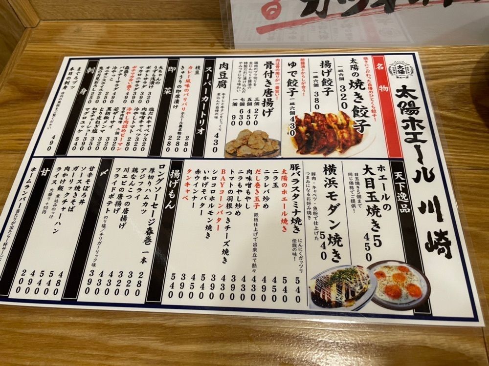 fumiさんが投稿した餃子ノ酒場 太陽ホエール 川崎駅前店に関する口コミの画像