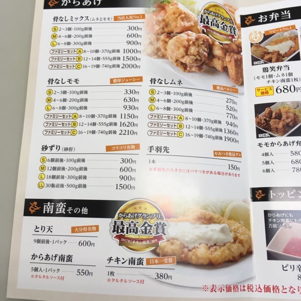 コキンさんが投稿した中津しょうゆからあげ専門店 鶏笑 八戸下長店（トリショウ）に関する口コミの画像