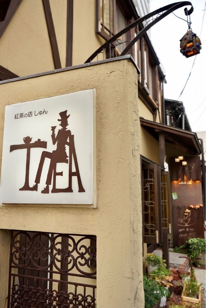 merryさんが投稿した紅茶の店しゅん（シュン）に関する口コミの画像