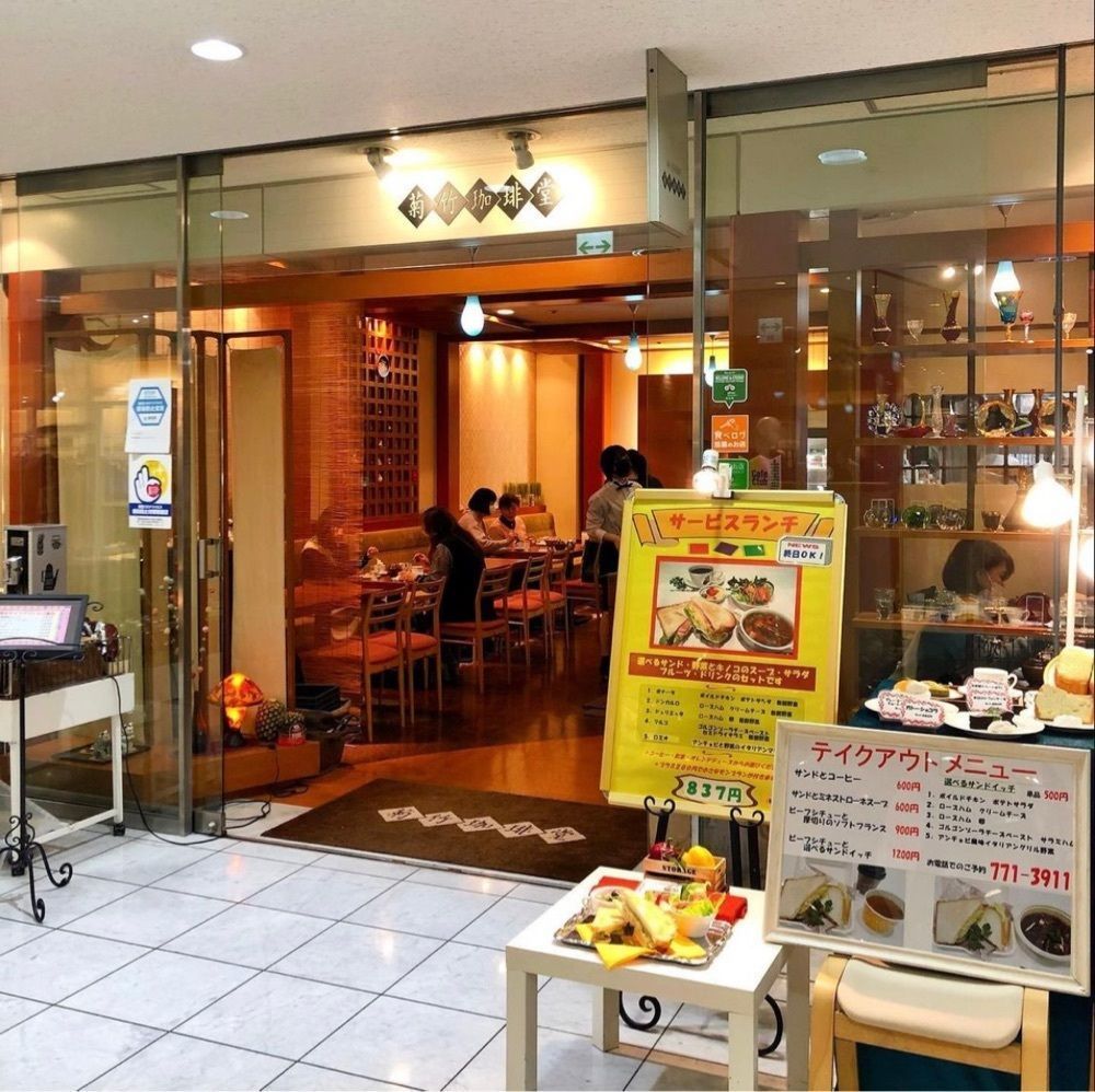 おでかけ探検部さんが投稿した菊竹珈琲堂 アクロス福岡店に関する口コミの画像