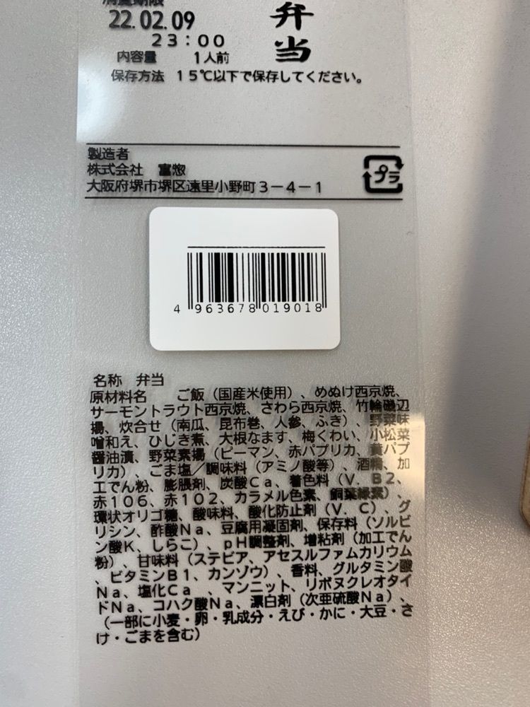 chou chou tabiさんが投稿した魚道楽 富惣 千里阪急店に関する口コミの画像