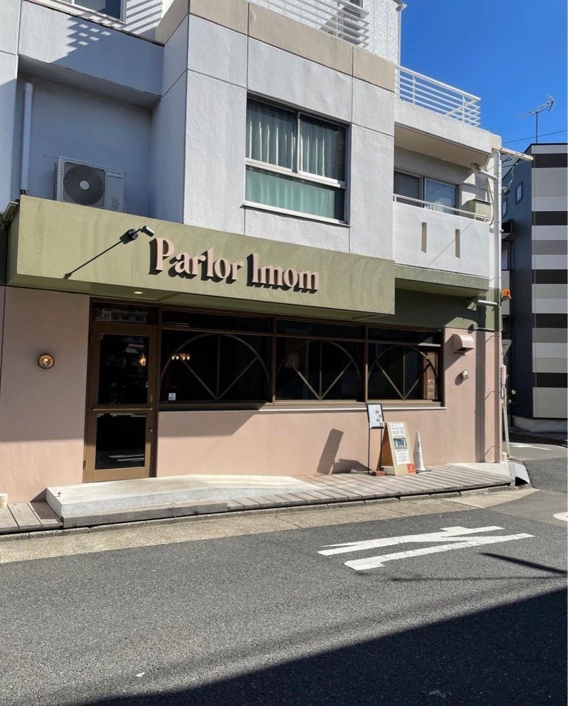 おでかけ探検部さんが投稿したParlor IMOMに関する口コミの画像