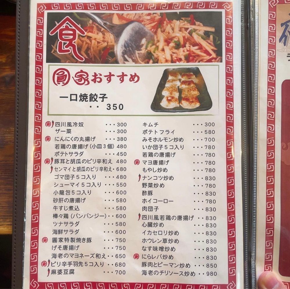 おでかけ探検部さんが投稿した圓家に関する口コミの画像