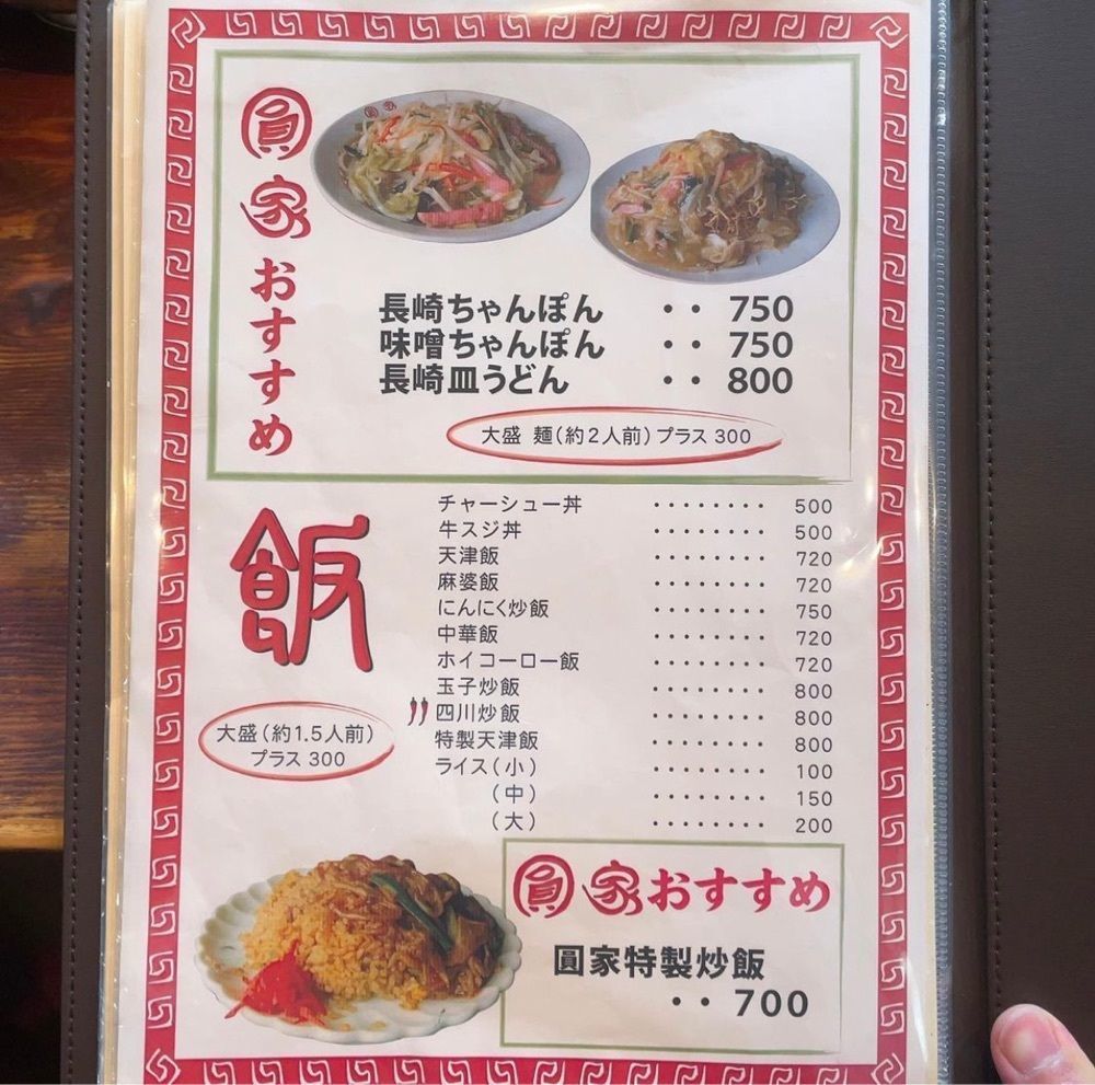 おでかけ探検部さんが投稿した圓家に関する口コミの画像