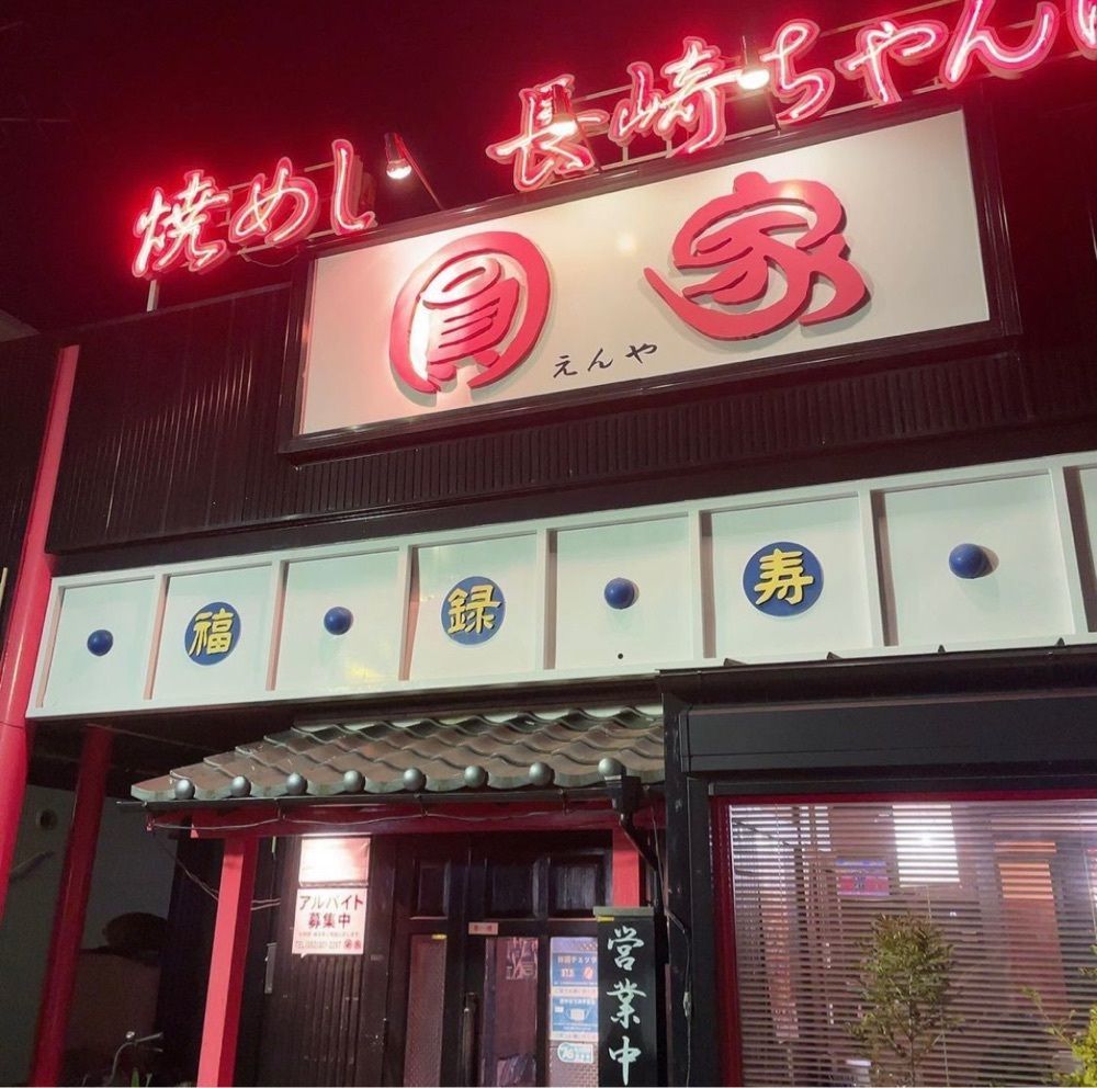 おでかけ探検部さんが投稿した圓家に関する口コミの画像