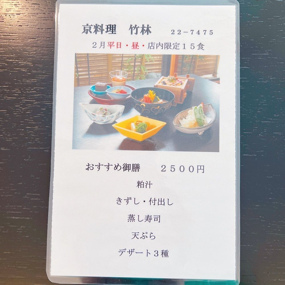 sopranosaxeveさんが投稿した竹林 本店に関する口コミの画像
