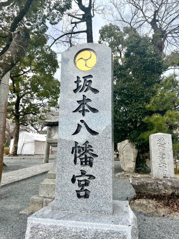 Rhapsodyさんが投稿した坂本八幡宮に関する口コミの画像