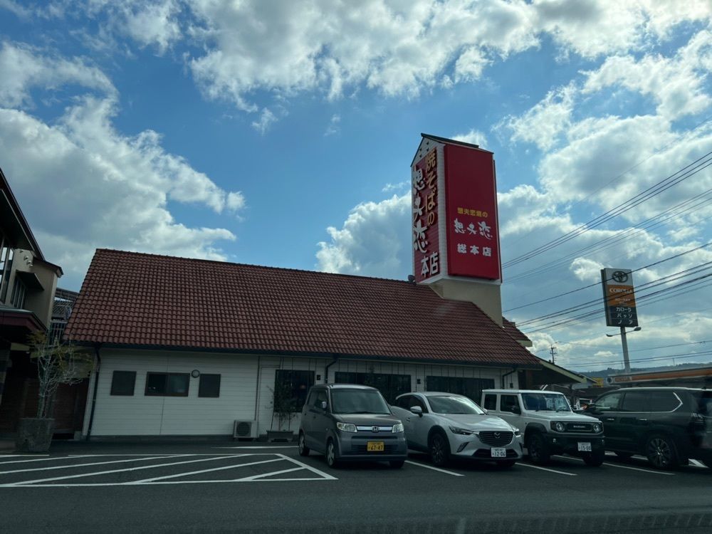 surumeさんが投稿した想夫恋 本店（ソウフレン）に関する口コミの画像