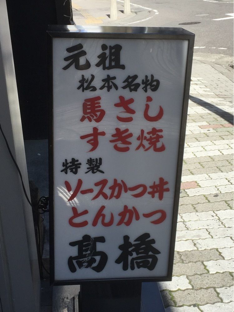 nostalgic_hiking_bca8さんが投稿した高橋 駅前本店に関する口コミの画像