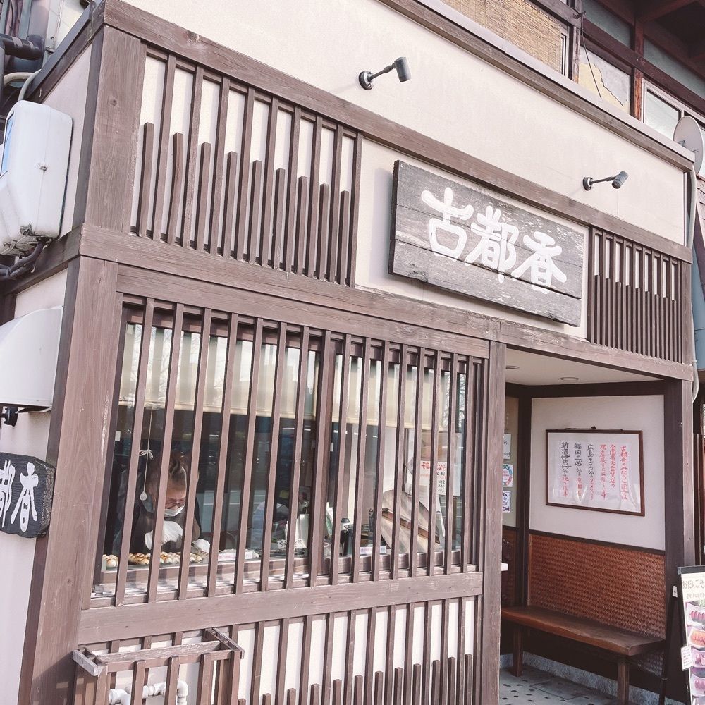 Danjouさんが投稿した古都香（ことか）に関する口コミの画像