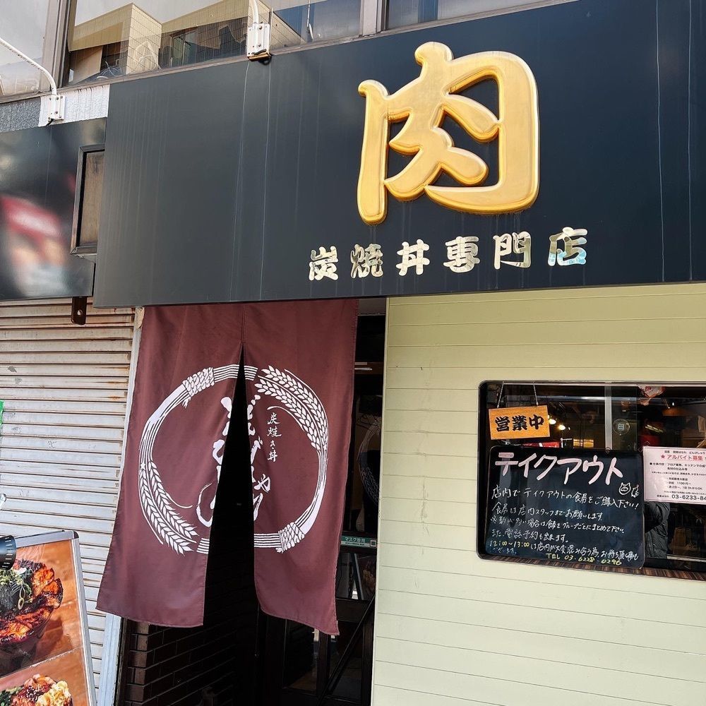 ヤジメシ　ボリューム満点東京グルメさんが投稿したどんぴしゃりに関する口コミの画像