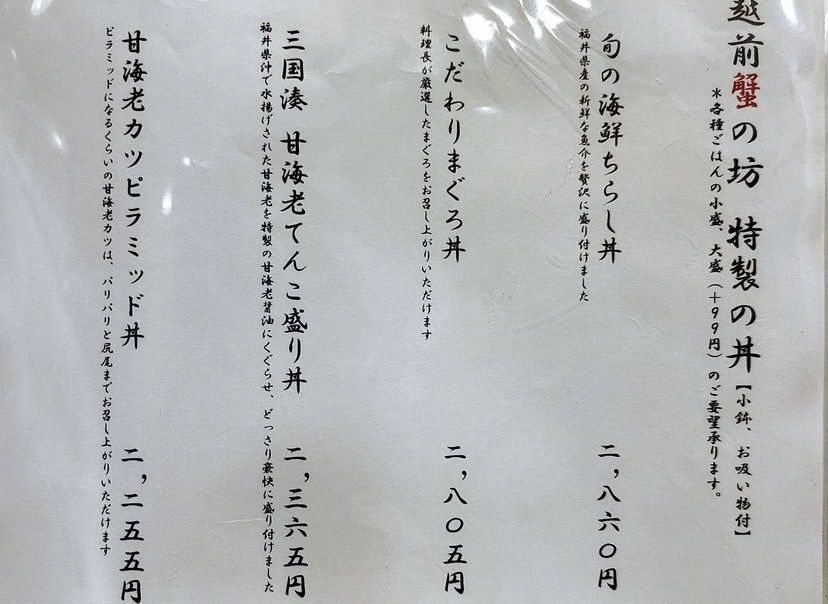 おでかけ探検部さんが投稿した越前蟹の坊に関する口コミの画像