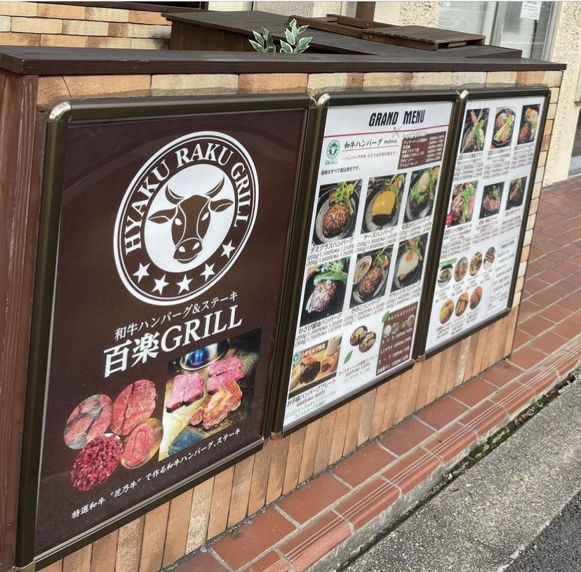 おでかけ探検部さんが投稿したハンバーグ&ステーキ 百楽GRILL（ヒャクラクグリル【旧店名】ホーン フィールド）に関する口コミの画像