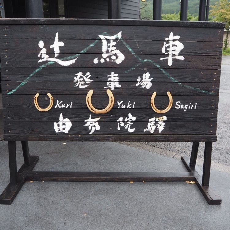 なおなおさんが投稿した由布院市に関する口コミの画像