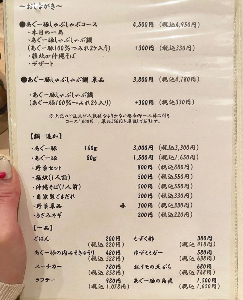 おでかけ探検部さんが投稿したあぐー豚 しゃぶしゃぶ 豚や 葵に関する口コミの画像