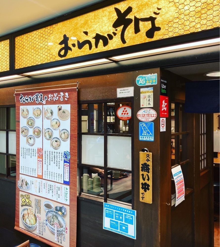 お出かけ名古屋人さんが投稿したおらが蕎麦 栄ガスビル店に関する口コミの画像