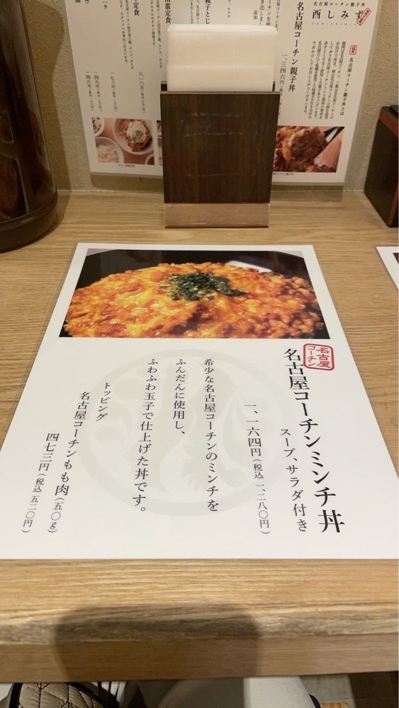 ym.gourmetさんが投稿した名古屋コーチン親子丼 酉しみず（トリシミズ）に関する口コミの画像