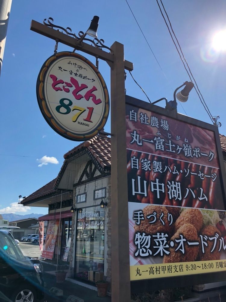 Nさんが投稿したとことん871に関する口コミの画像