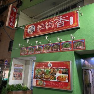 施設画像