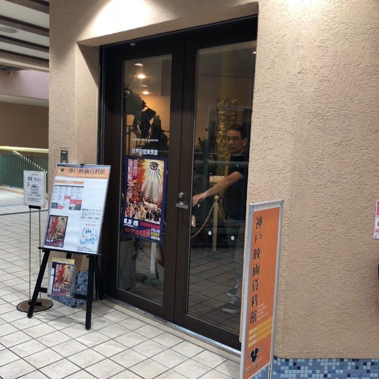 chiakiiiさんが投稿した神戸映画資料館に関する口コミの画像