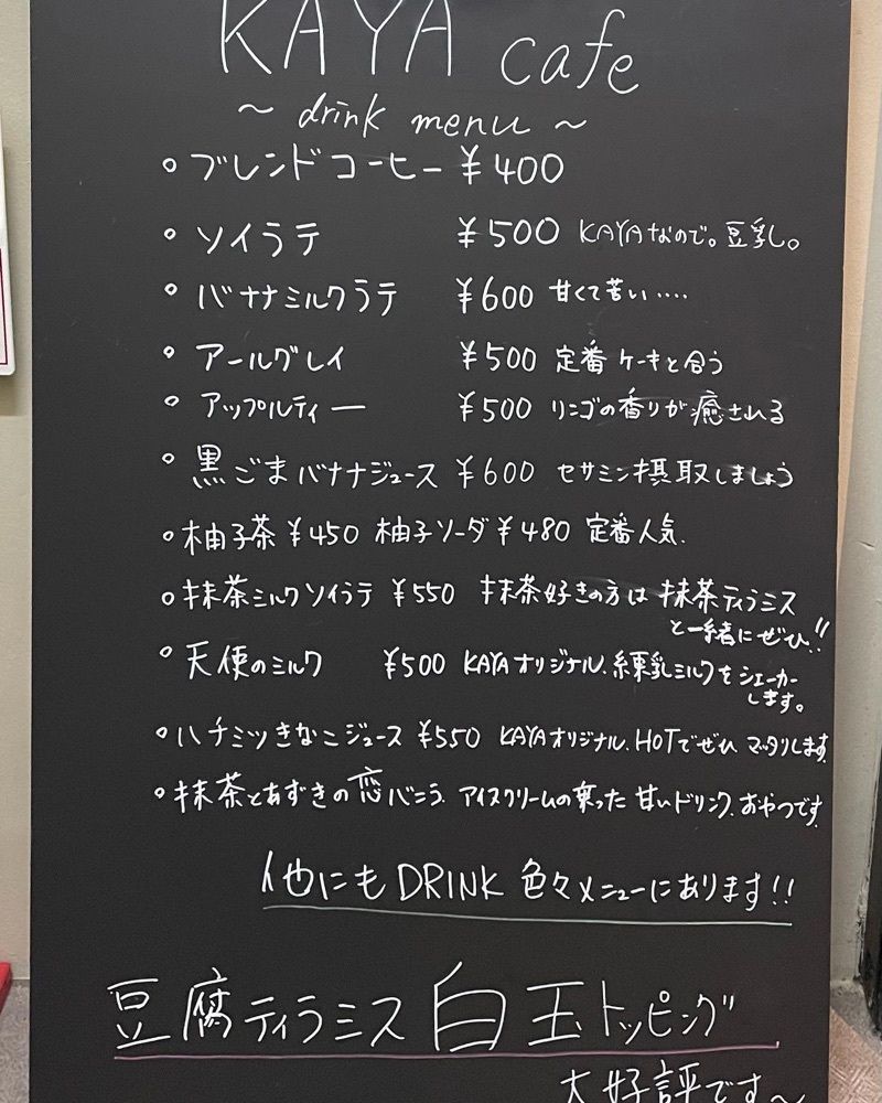 おでかけ探検部さんが投稿したカヤ カフェ 神戸もとまち店（KAYA cafe）に関する口コミの画像