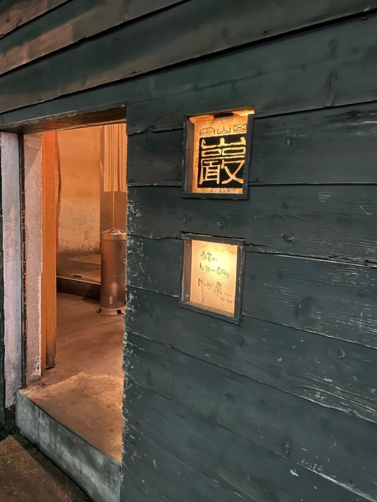 kakeruさんが投稿した巖（いわお）に関する口コミの画像