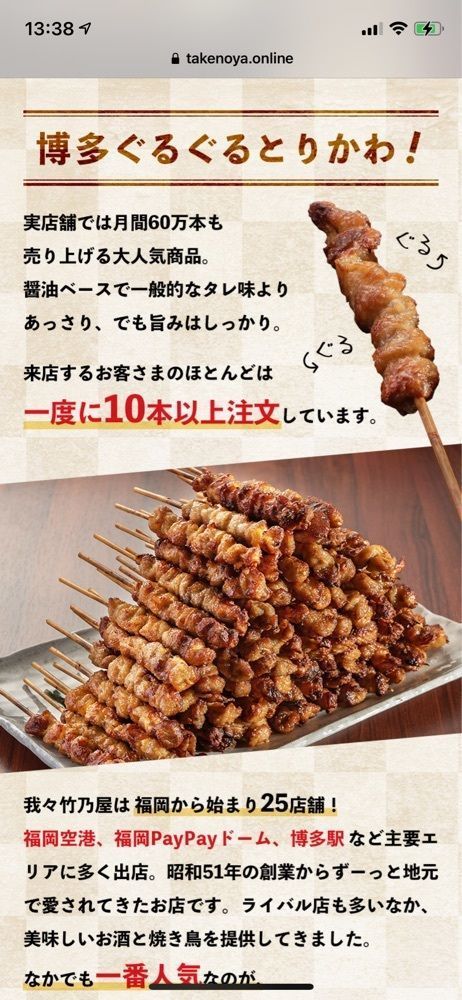 からっ風②さんが投稿した博多ぐるぐるとりかわ 竹乃屋に関する口コミの画像