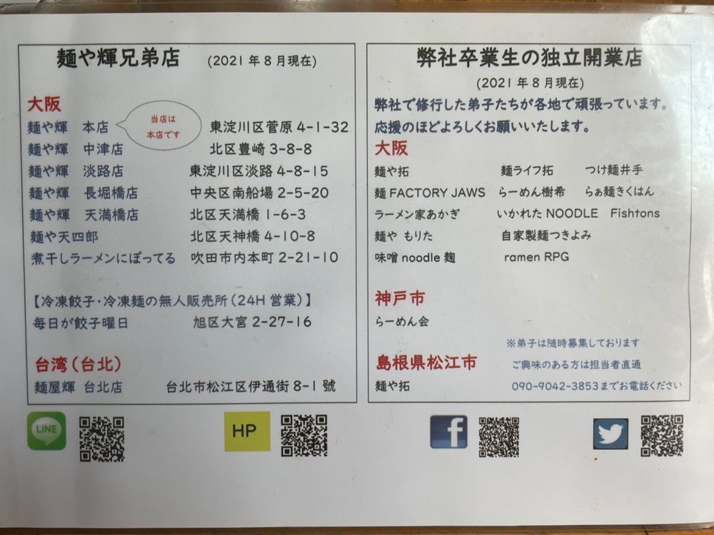 かずくんさんが投稿した麺や輝 大阪本店（めんやてる）に関する口コミの画像