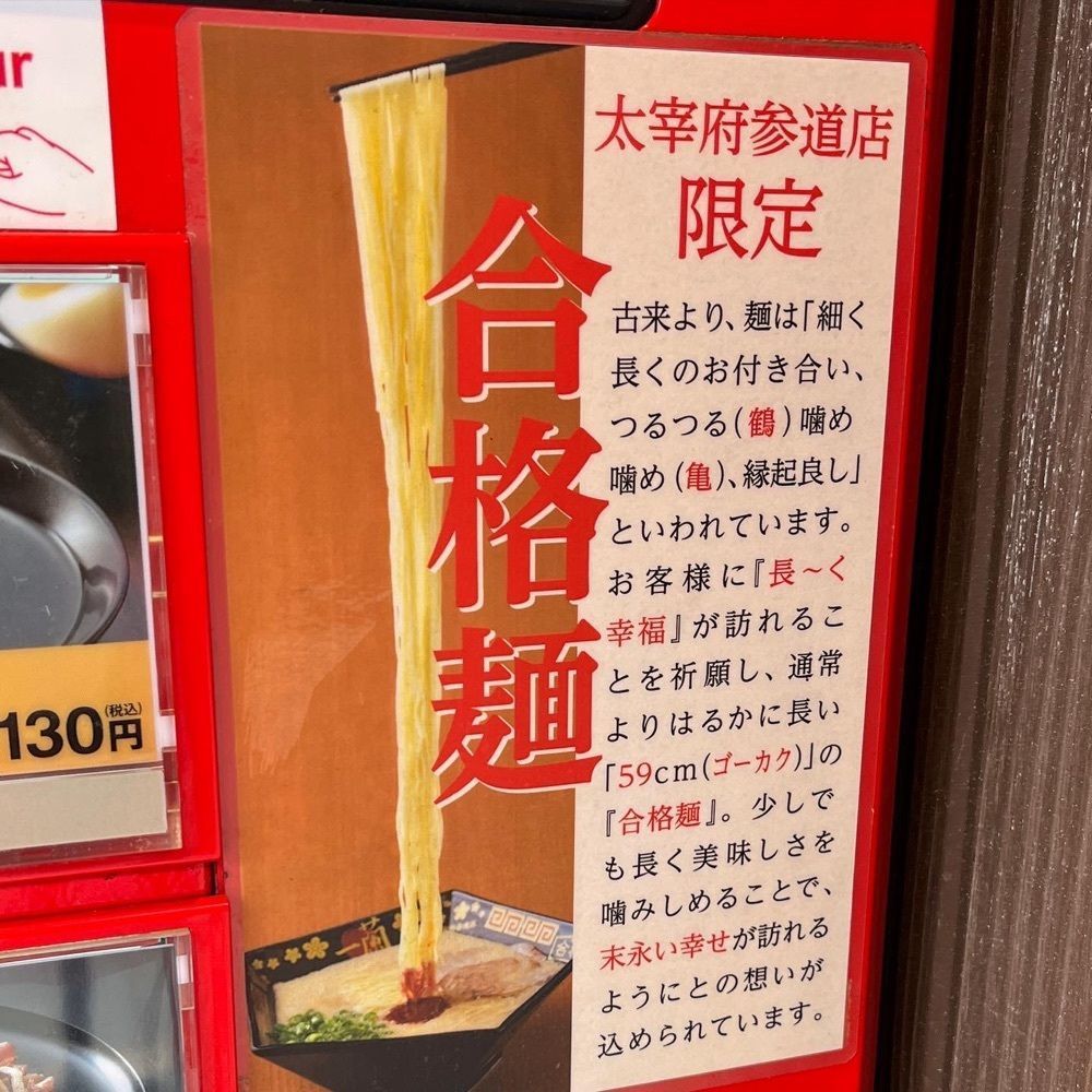 Kazushige1215さんが投稿した一蘭 太宰府参道店に関する口コミの画像