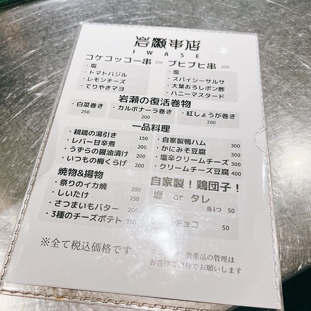 Kazushige1215さんが投稿した岩瀬串店に関する口コミの画像
