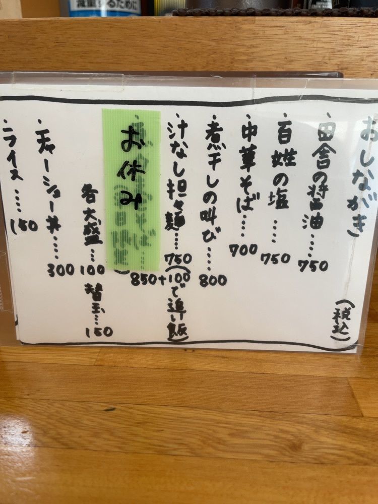 MasTom8326さんが投稿した麺屋 しん蔵に関する口コミの画像