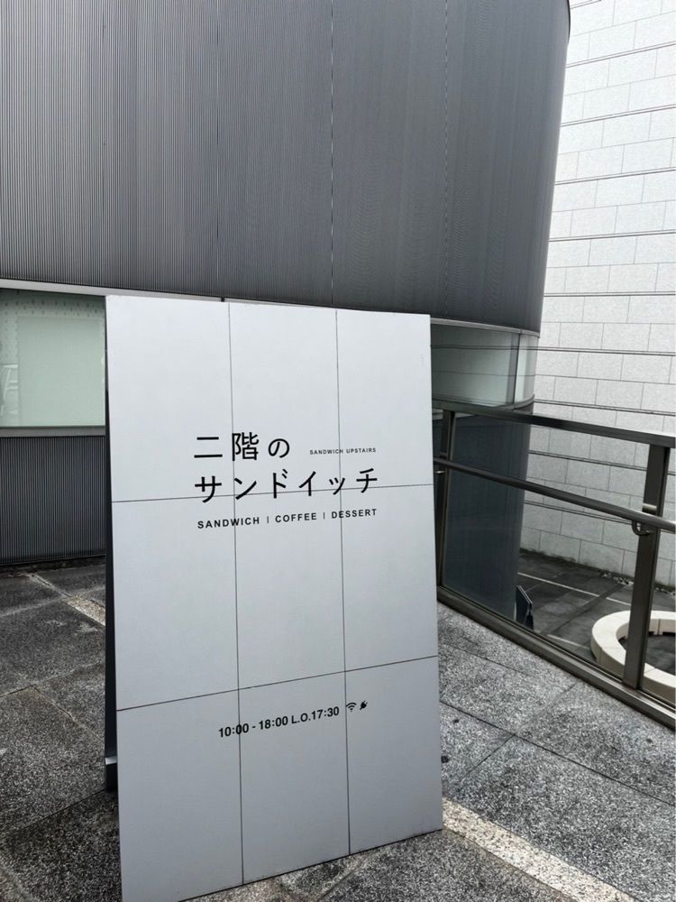 uringさんが投稿した二階のサンドイッチに関する口コミの画像