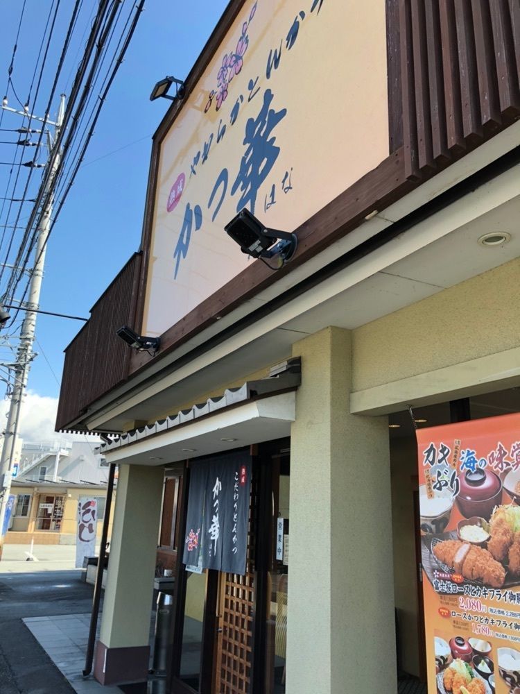 Nさんが投稿したかつ華 甲府店に関する口コミの画像