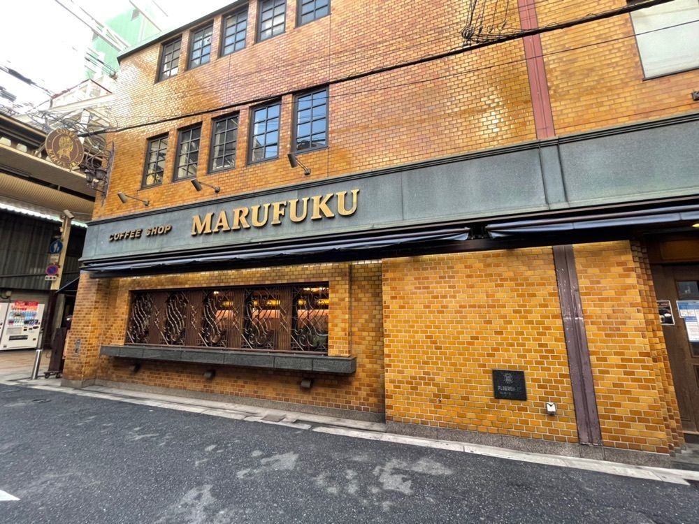 cool_hiking_591fさんが投稿した丸福珈琲店 千日前本店（マルフクコーヒーテン）に関する口コミの画像