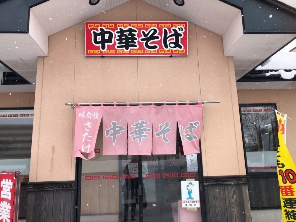 みいちゃんさんが投稿したさたけ 中山店に関する口コミの画像