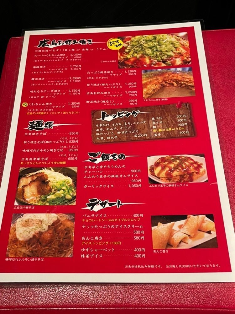 jamesさんが投稿した鉄板焼くわちゃん 蔵前本店に関する口コミの画像