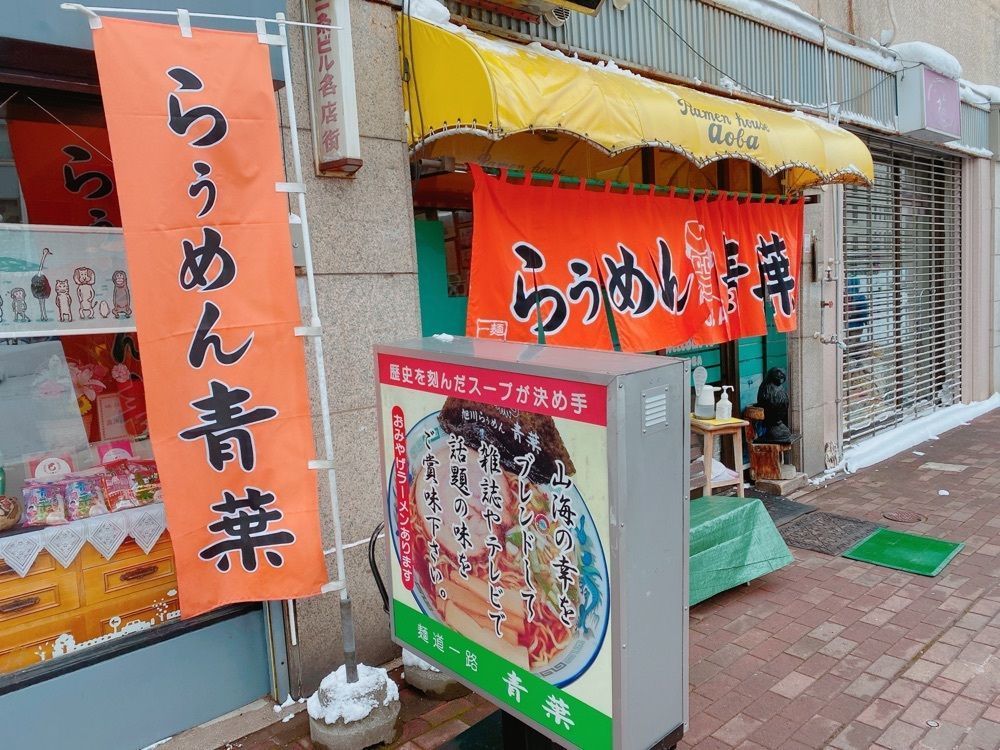鉄道こまちさんが投稿した旭川らぅめん青葉 本店（あおば）に関する口コミの画像