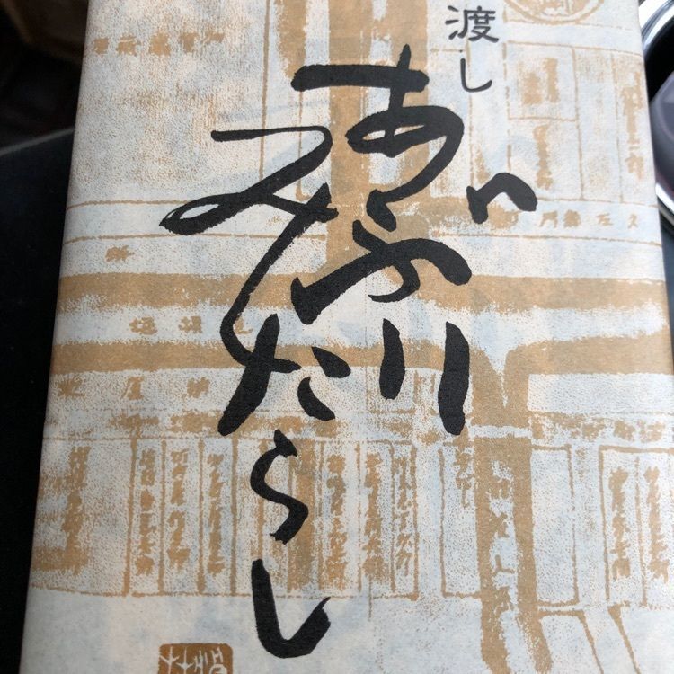 佳さんが投稿した浪芳庵 本店に関する口コミの画像