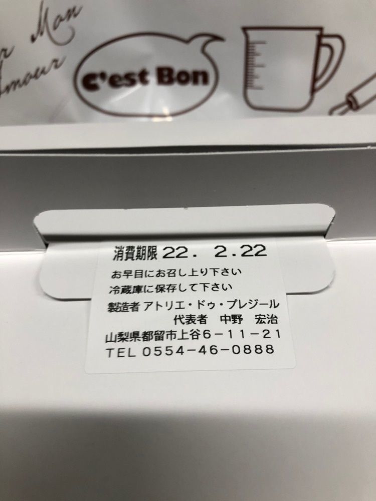 Nさんが投稿したアトリエ・ドゥ・プレジールに関する口コミの画像
