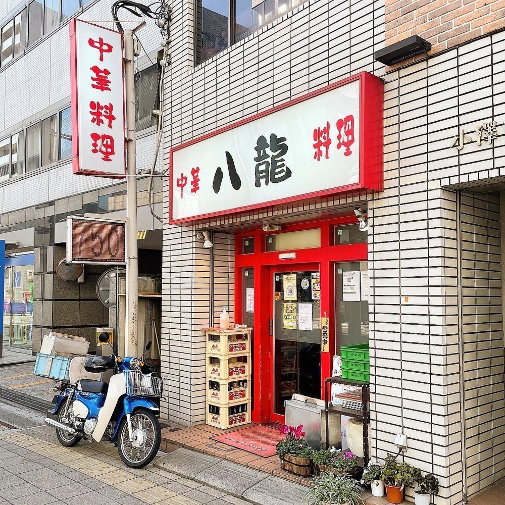 青木 孝文さんが投稿した八龍に関する口コミの画像