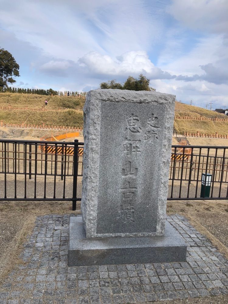 雲霧さんが投稿した恵解山古墳に関する口コミの画像