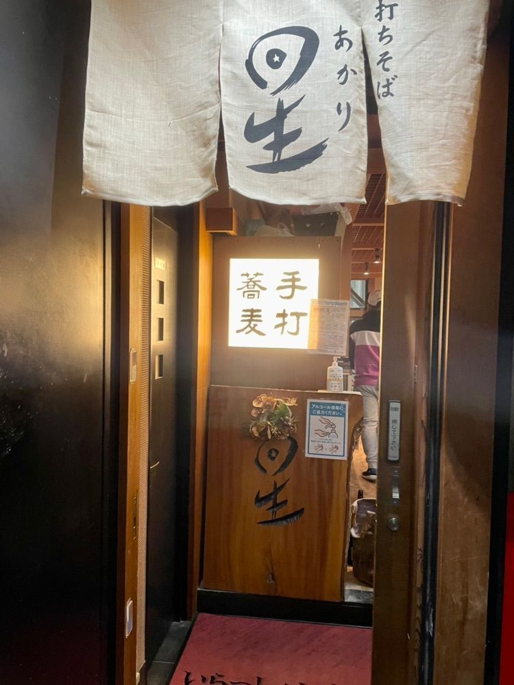 かずくんさんが投稿した手打ちそば 星（アカリ）に関する口コミの画像
