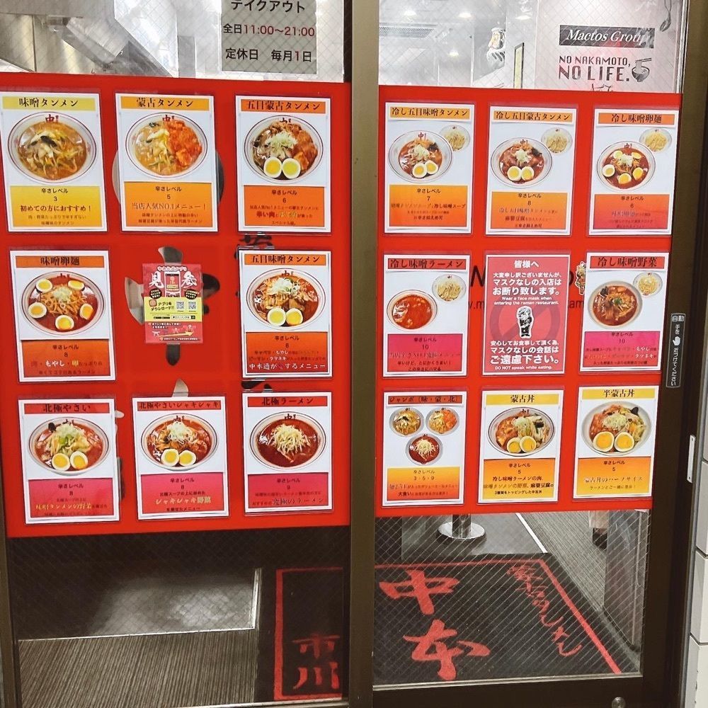 ヤジメシ　ボリューム満点東京グルメさんが投稿した蒙古タンメン中本 市川店に関する口コミの画像