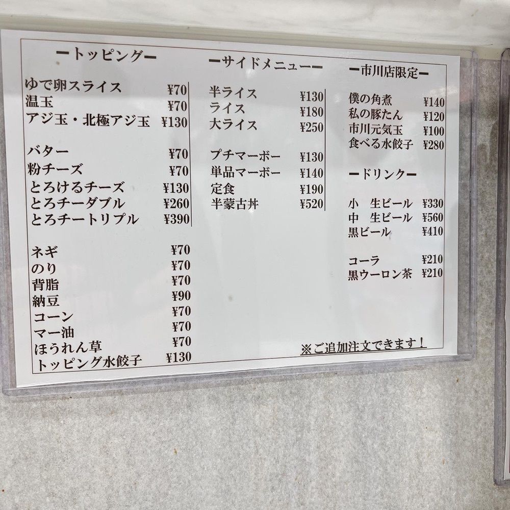 ヤジメシ　ボリューム満点東京グルメさんが投稿した蒙古タンメン中本 市川店に関する口コミの画像