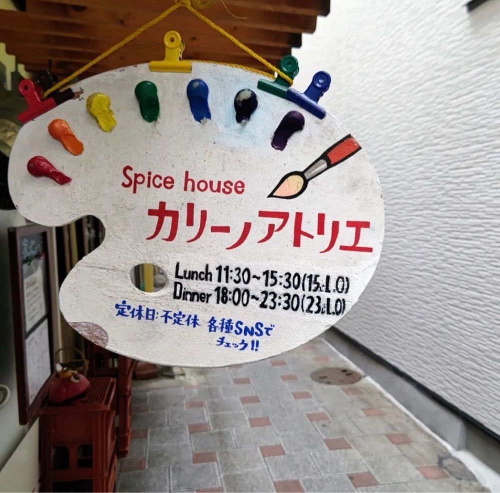 おでかけ探検部さんが投稿したスパイスハウス カリーノアトリエ（spice house）に関する口コミの画像